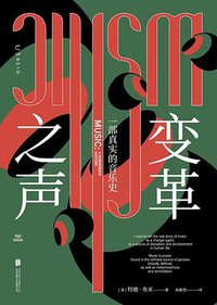 变革之声 (2022)