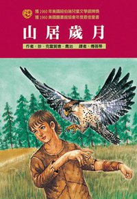 山居歲月 (東方 2002)
