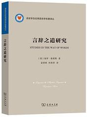 言辞之道研究 (2021)