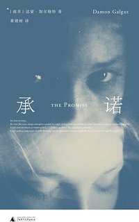 承诺