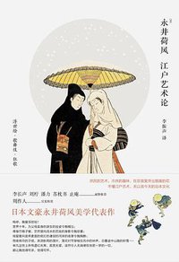 江户艺术论 (2022)