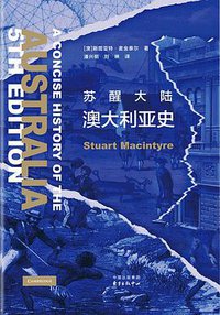 苏醒大陆：澳大利亚史 (2022)