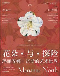 花朵与探险 (2022)