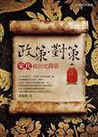 政策·對策