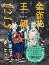 金雀花王朝1215 (2022)