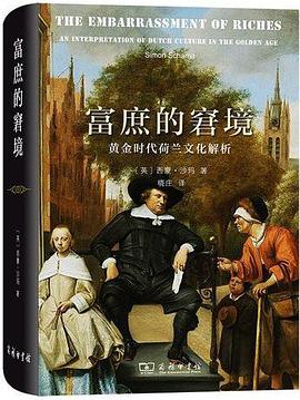 富庶的窘境