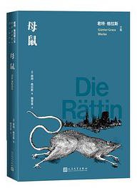 母鼠