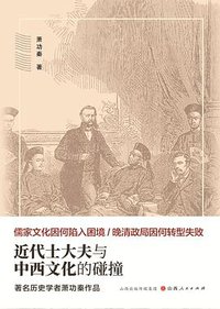 儒家文化的困境 (2022)