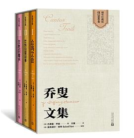 乔叟文集(1-3)