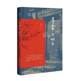 寻常百姓家