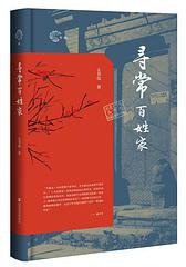 寻常百姓家