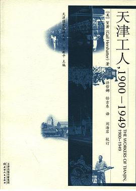 天津工人,1900—1949