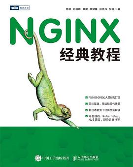 NGINX经典教程