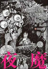夜魔 (2022)