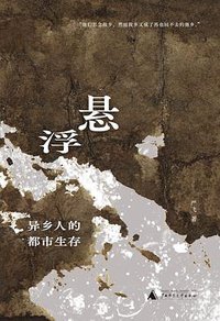 悬浮