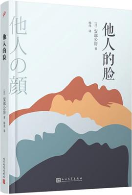 他人的脸