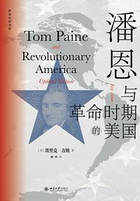 潘恩与革命时期的美国 (2022)