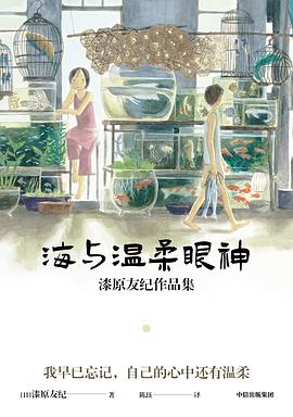 海与温柔眼神