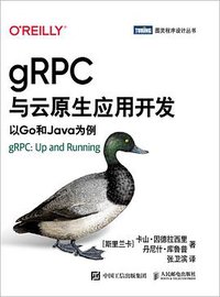 gRPC与云原生应用开发