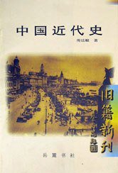 中国近代史 (1999)