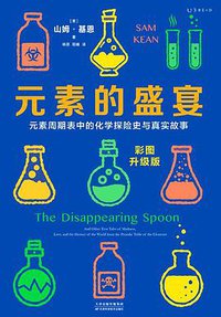 元素的盛宴（彩图升级版） (2022)