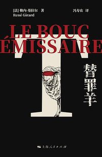 替罪羊 (2022)
