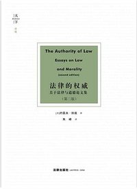 法律的权威（第二版）