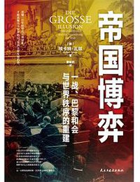 帝国博弈 (2022)