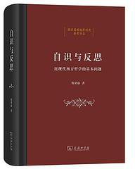自识与反思 (2020)