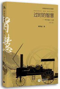 过时的智慧 (2020)