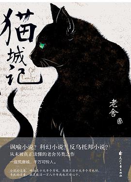 猫城记