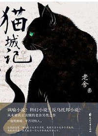 猫城记 (2019)