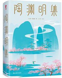 陶渊明集