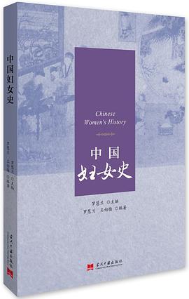中国妇女史