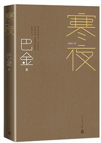 寒夜 (2020)