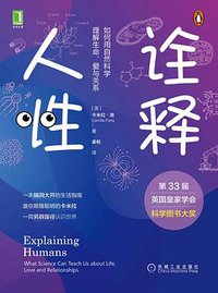 诠释人性 (2021)