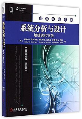 系统分析与设计