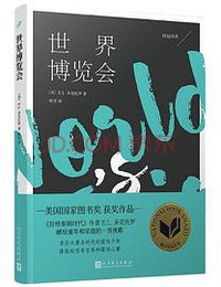世界博览会 (2021)