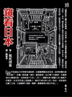 窺看日本