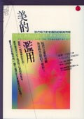 美的濫用