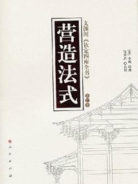 营造法式 (2011)
