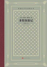多情客游记 (2020)