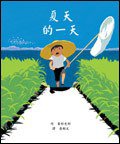 夏天的一天 (台北市:尖端 2006)