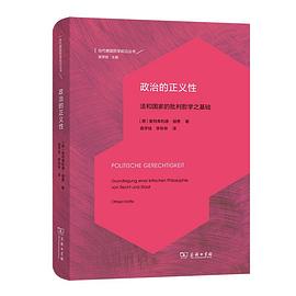 政治的正义性