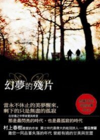 幻夢的殘片 (新雨 2009)