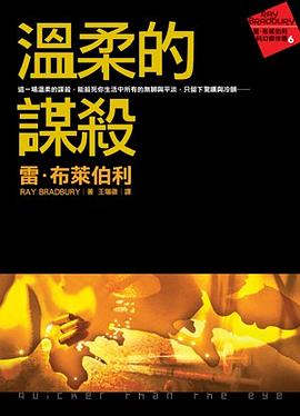 溫柔的謀殺