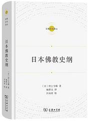 日本佛教史纲 (2022)