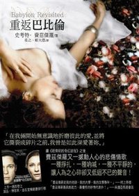 重返巴比倫 (新雨出版社 2009)