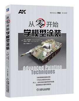 从零开始学模型涂装
