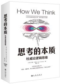 思考的本质 (2019)